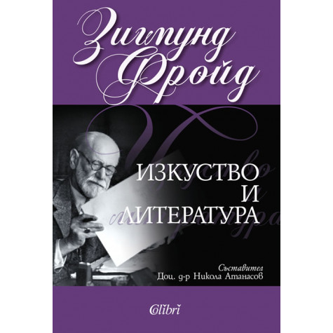 Изкуство и литература