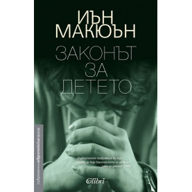 Законът за детето