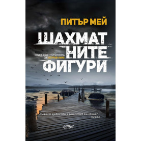 Шахматните фигури