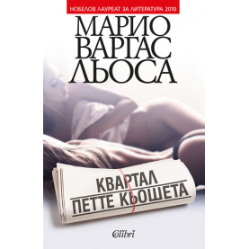 Квартал Петте кьошета