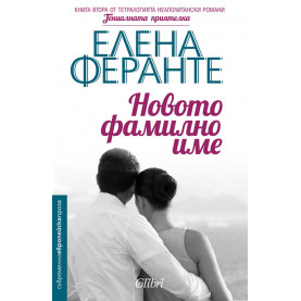 Новото фамилно име