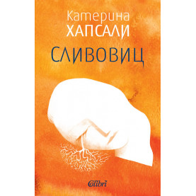 Сливовиц