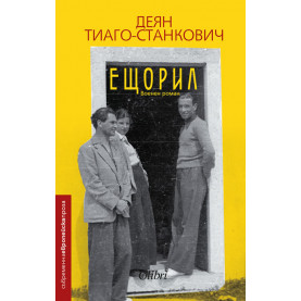 Ещорил