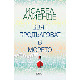 Цвят продълговат в морето