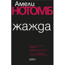 Жажда