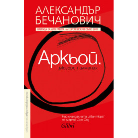 Аркьой