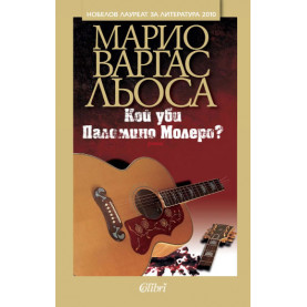 Кой уби Паломино Молеро?