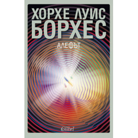 Алефът