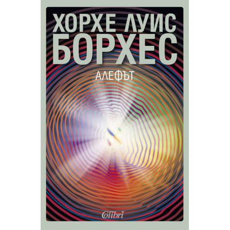 Алефът