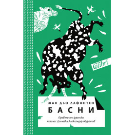 Басни