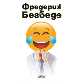 Човекът, който плаче от смях