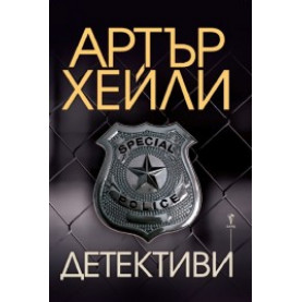 Детективи
