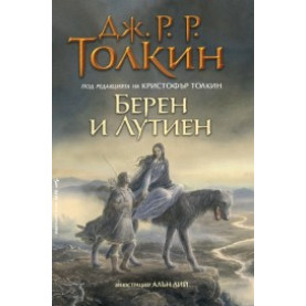 Берен и Лутиен
