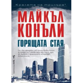 Горящата стая