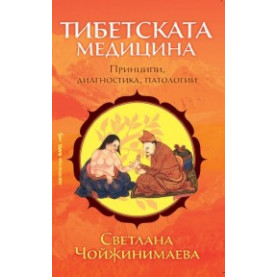 Тибетската медицина
