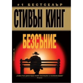 Безсъние