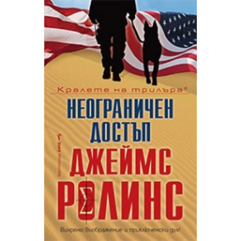Неограничен достъп