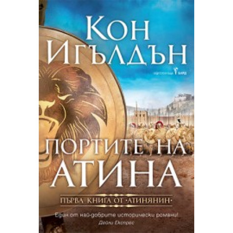 Портите на Атина