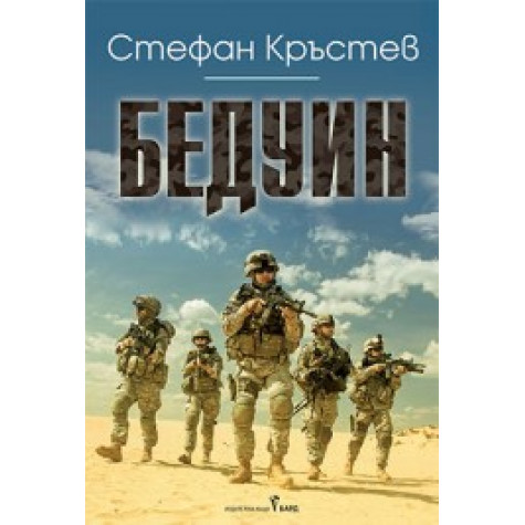 Бедуин