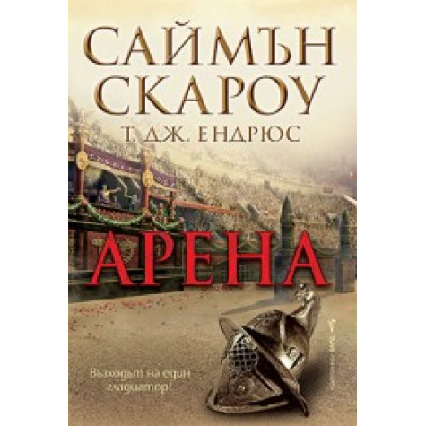 Арена