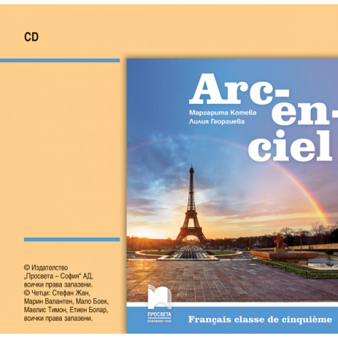 CD Arc-en-ciel. Аудиодиск по френски език за 5. клас