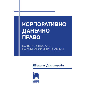 Корпоративно данъчно право