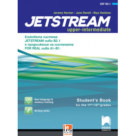 Jetstream B2.1. Английски език за 11. и 12. клас