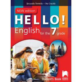 Hello! New edition. Учебник по английски език за 7. клас