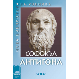 Антигона
