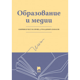 Образование и медии