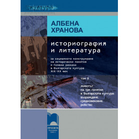 Историография и литература, том II