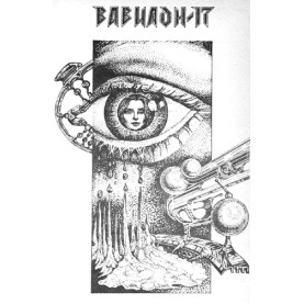 Вавилон 17