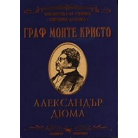 Граф Монте Кристо