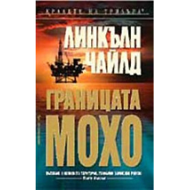 Границата Мохо