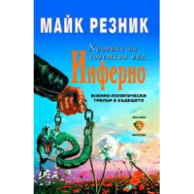 Инферно