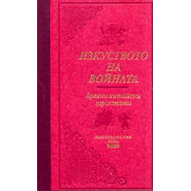 Изкуството на войната