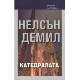 Катедралата