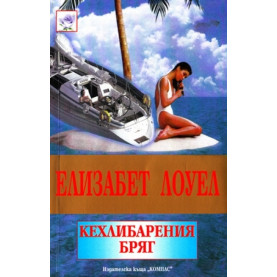 Кехлибареният бряг