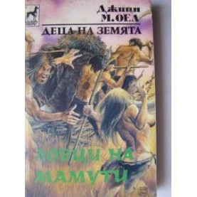 Ловци на мамути