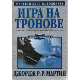 Игрa нa тронове
