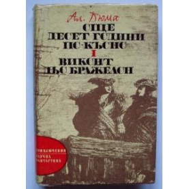 Още десет години по-късно — Виконт дьо Бражелон