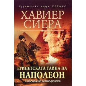 Египетската тaйнa нa Нaпoлeoн