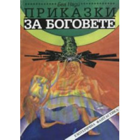 Изменникът