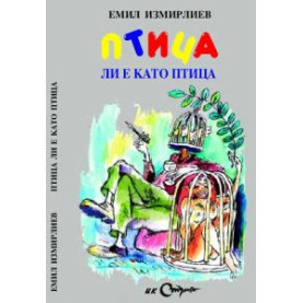 Клопката на Тривейн