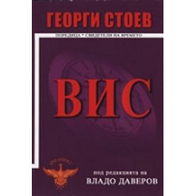 ВИС 1
