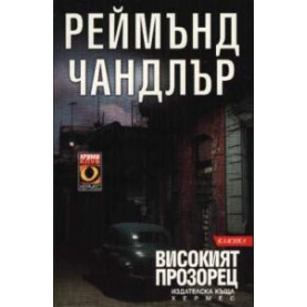 Висoкият прoзoрeц