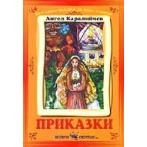 Винету 1 Карл Май Приключенски