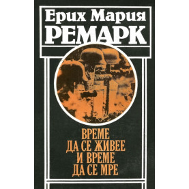 Винету 3