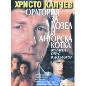 Заложници в Рая