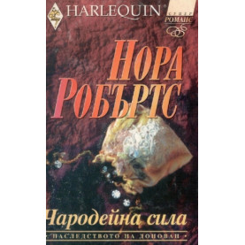 Чародейна сила